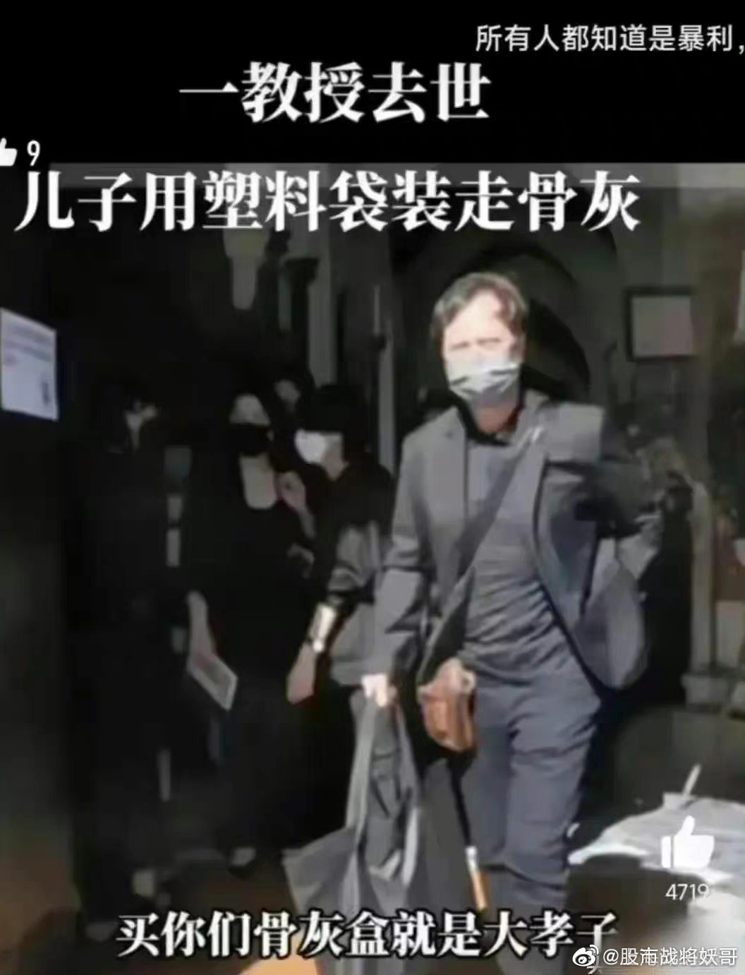 北京大學教授兒子以塑膠袋盛裝父親骨灰的影片在網路上瘋傳。 圖：翻攝自 微博