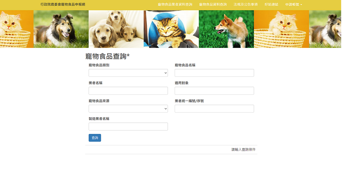 飼主購買前可先至農委會「寵物食品申報網」查詢產品相關資訊。 圖：新北市動保處提供