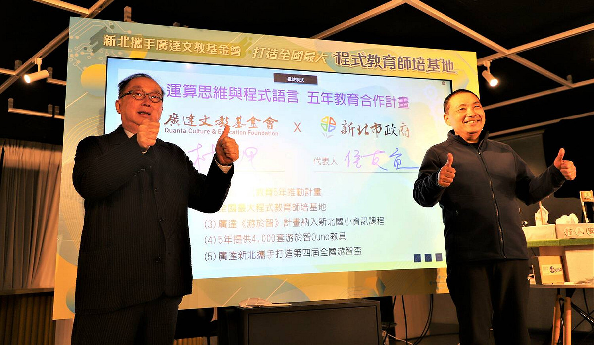 侯友宜（右）與林百里（左）於簽署儀式後合影。 圖：新北市教育局提供