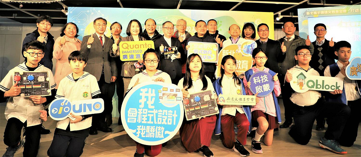 新北市與廣達文教基金會簽署「運算思維與程式語言五年教育合作計畫」MOU大合影。 圖：新北市教育局提供