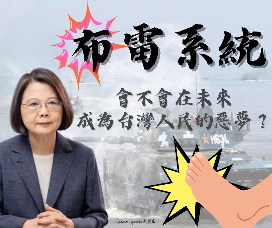 行政院去年向美軍採購「 M136 火山布雷系統」，14 套火山布雷系統可在 10 分鐘內佈下 13,440 顆地雷。讓鄭麗文怒批，「民進黨是想要再次將無雷家園變成地雷家園、禍延子孫嗎？」 圖：翻攝自鄭麗文臉書