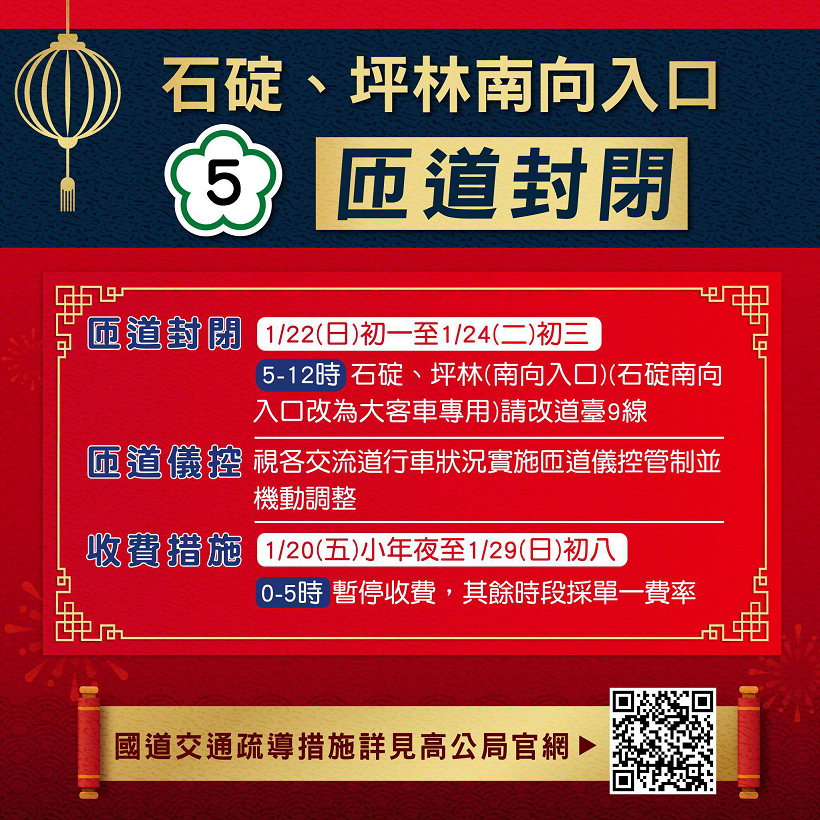 匝道封閉及收費資訊。 圖：新北市交通局提供