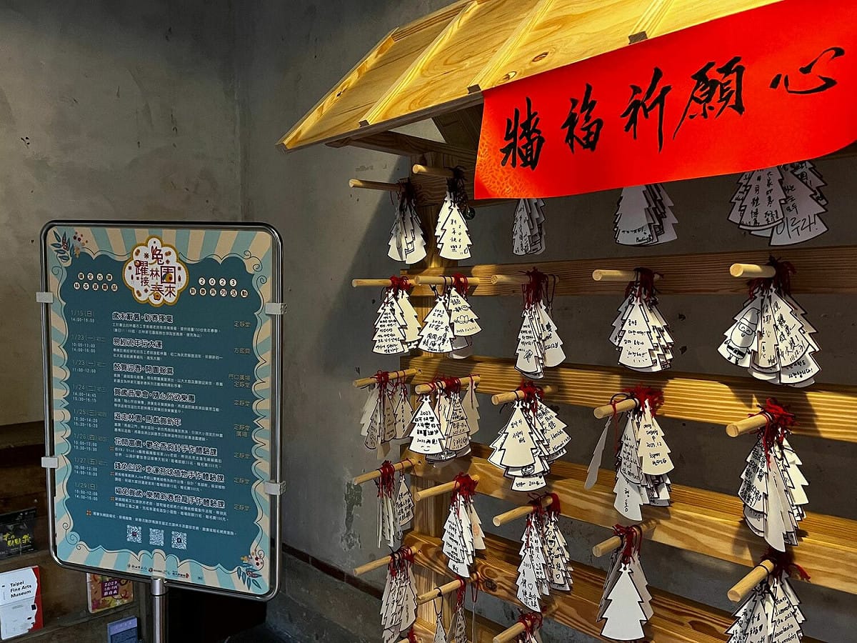 春節期間園邸於定靜堂迴廊設置「心願祈福牆」，邀請大家分享新年願望！ 圖：新北市文化局提供