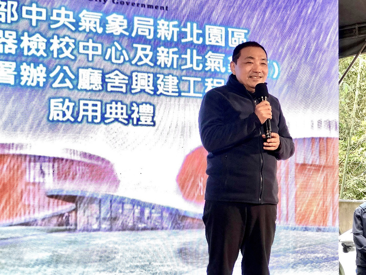 新北市政府和交通部中央氣象局攜手合作興建中央氣象局新北園區合署辦公廳舍，候友宜市長主持啟用典禮，期許氣象站成為新北市地標。 圖：新北市工務局提供