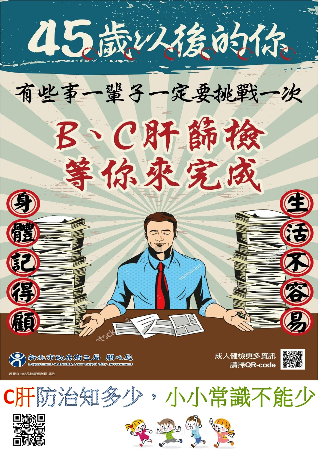 新北市B、C肝篩檢宣導。 圖：新北市衛生局提供