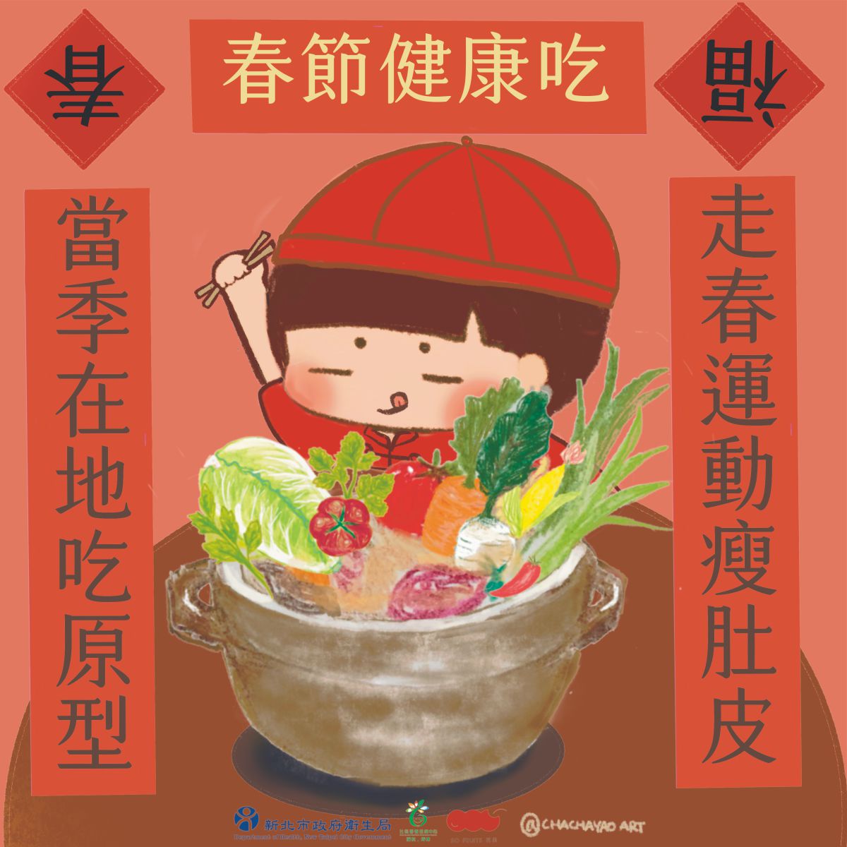 春節均衡飲食。 圖：新北市衛生局提供