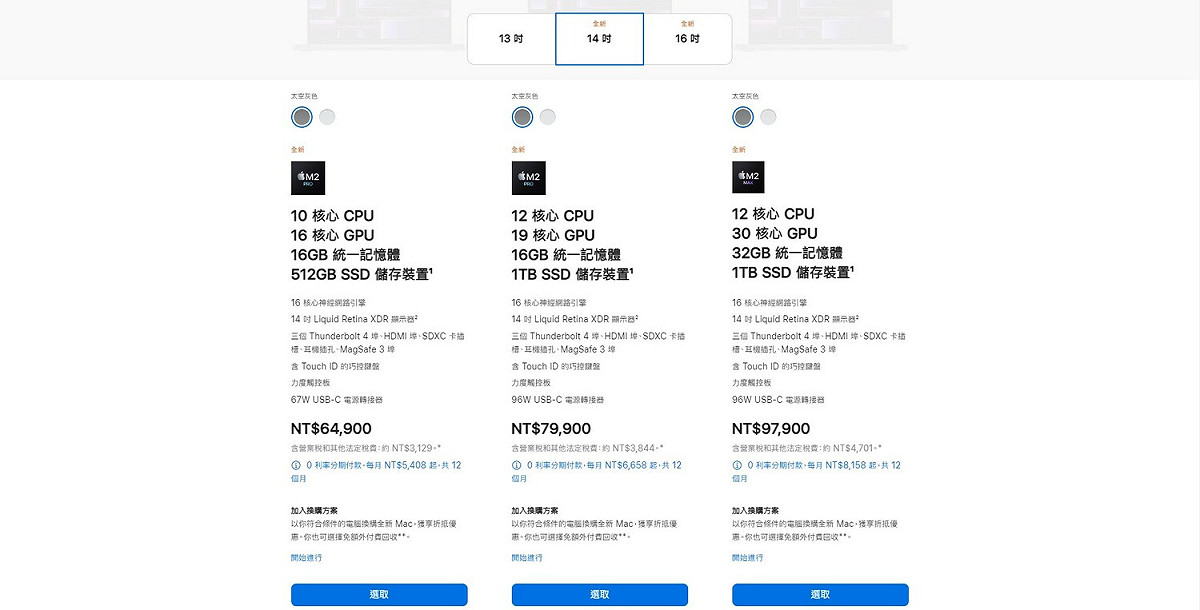 搭載M2 Pro晶片的14吋版MacBook Pro售價為64,900元起，而搭載M2 Max的版本售價為97,900元起。 圖：取自蘋果官網