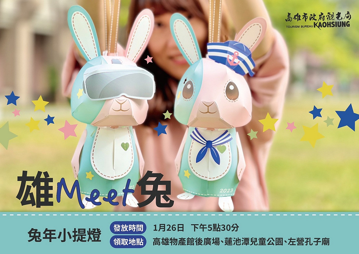「雄meet兔」小提燈發放點。 圖：高雄市政府/提供