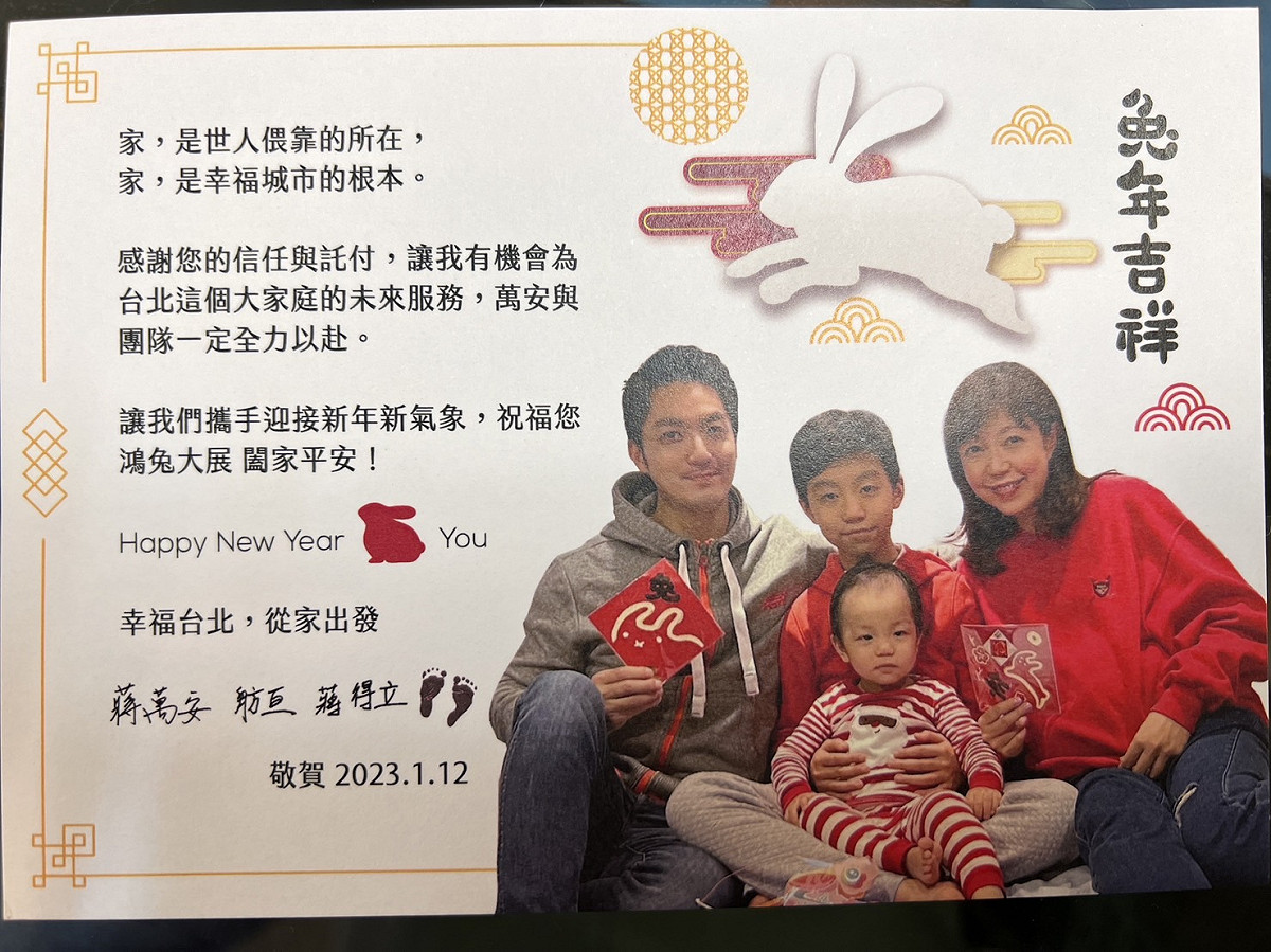 台北市長蔣萬安致贈議員台灣燈會邀請函，賀卡上印有全家福，挨轟馬屁文化在一樁。 圖：林延鳳辦公室 / 提供