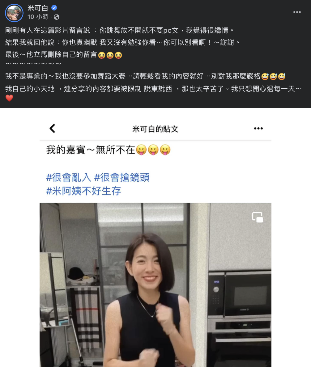米可白表示，有酸民留言嗆她「很矯情」，讓她相當傻眼。 圖：翻攝自米可白FB