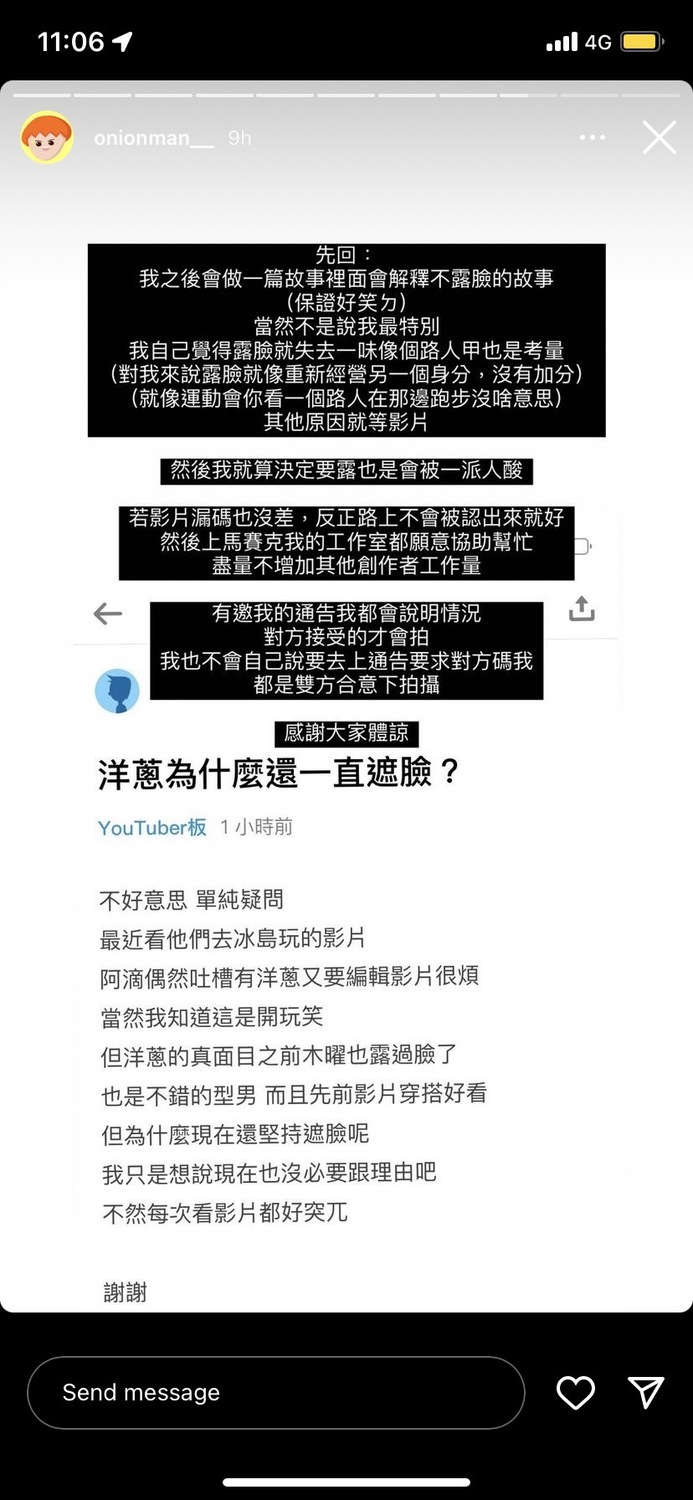洋蔥本人見狀也簡短回應，並承諾「會做一篇故事解釋！」 圖：翻攝自洋蔥IG