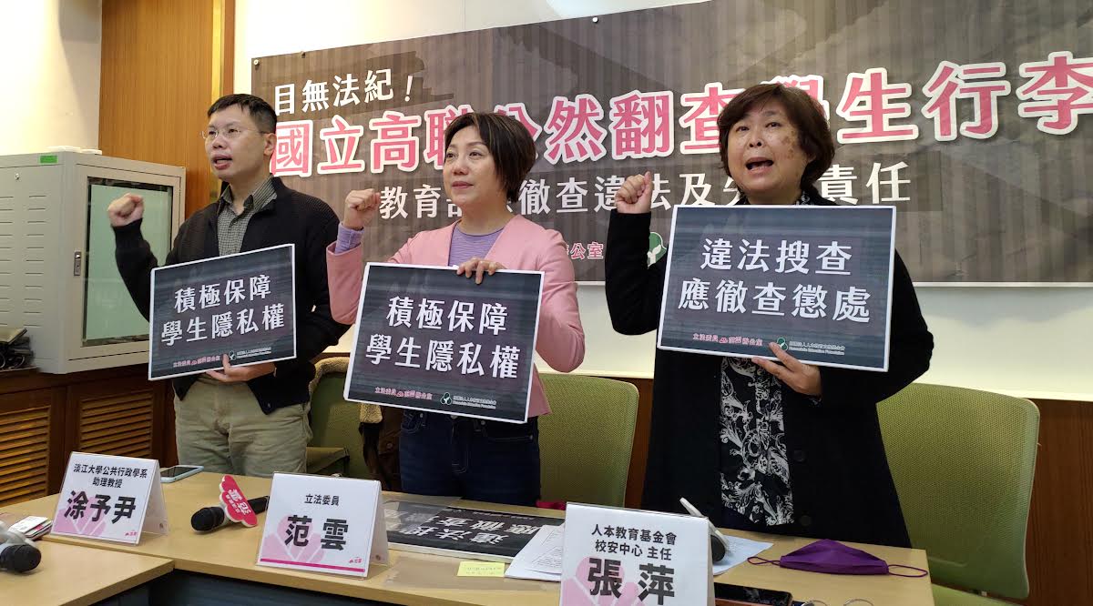 立委范雲與人本教育基金會今（18）日召開記者會，針對東港海事於去年畢旅出發前，學務主任、教官要求全體學生打開行李以供檢查等情事，要求教育部針對校方違規行為究責，落實對學生的基本人權保障。 圖：人本教育基金會/提供