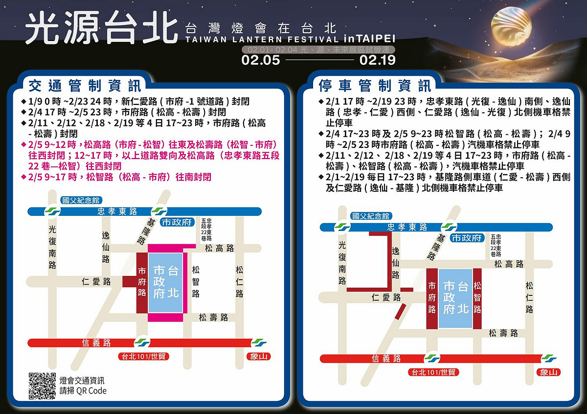 2023台灣燈會交通管制。 圖：台北市政府交通局／提供