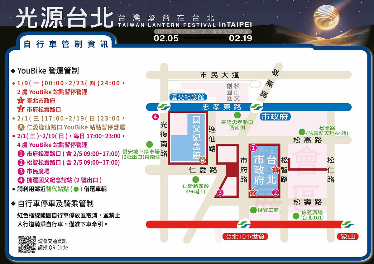 自行車管制資訊。 圖：台北市政府交通局／提供