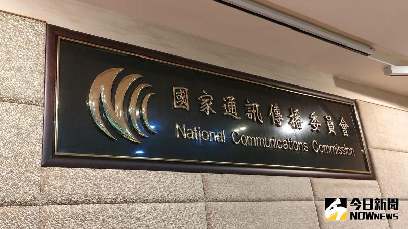 國家通訊傳播委員會（NCC）今（18）日審議通過台灣大合併台灣之星、遠傳電信合併亞太電信的申請案。 圖／記者許若茵攝，資料照片