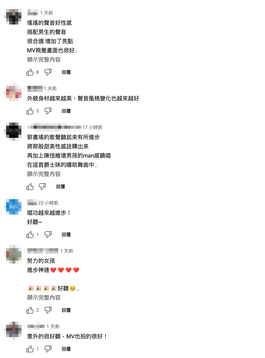 歌曲一上架，立刻吸引眾多粉絲留言。 圖：翻攝自郭書瑤YT頻道