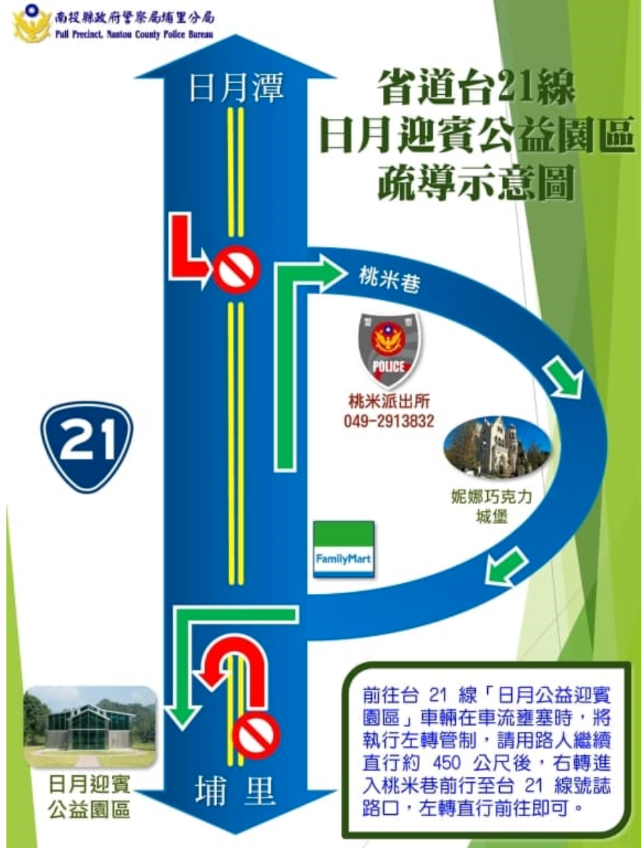 日月潭週邊疏導路線。 圖：埔里警分局／提供