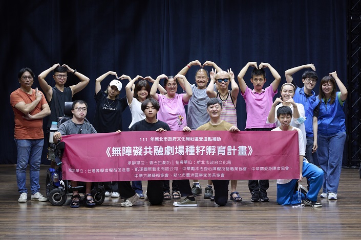 板橋香巴拉劇坊2022年《無障礙共融劇場種籽孵育計畫》，讓身心障礙者透過劇場演出，展現文化平權。 圖：新北市文化局提供