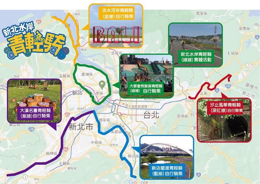 新北水岸青輕騎。 圖：新北市水利局提供