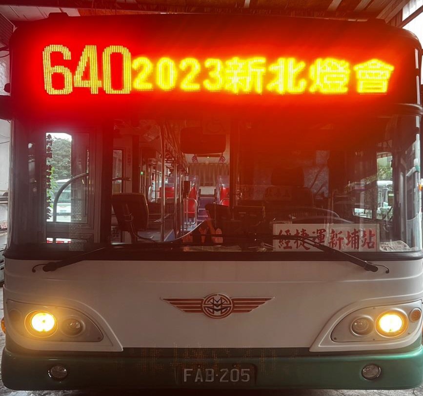 640公車頭LED「2023新北燈會」標示。 圖：新北市交通局提供