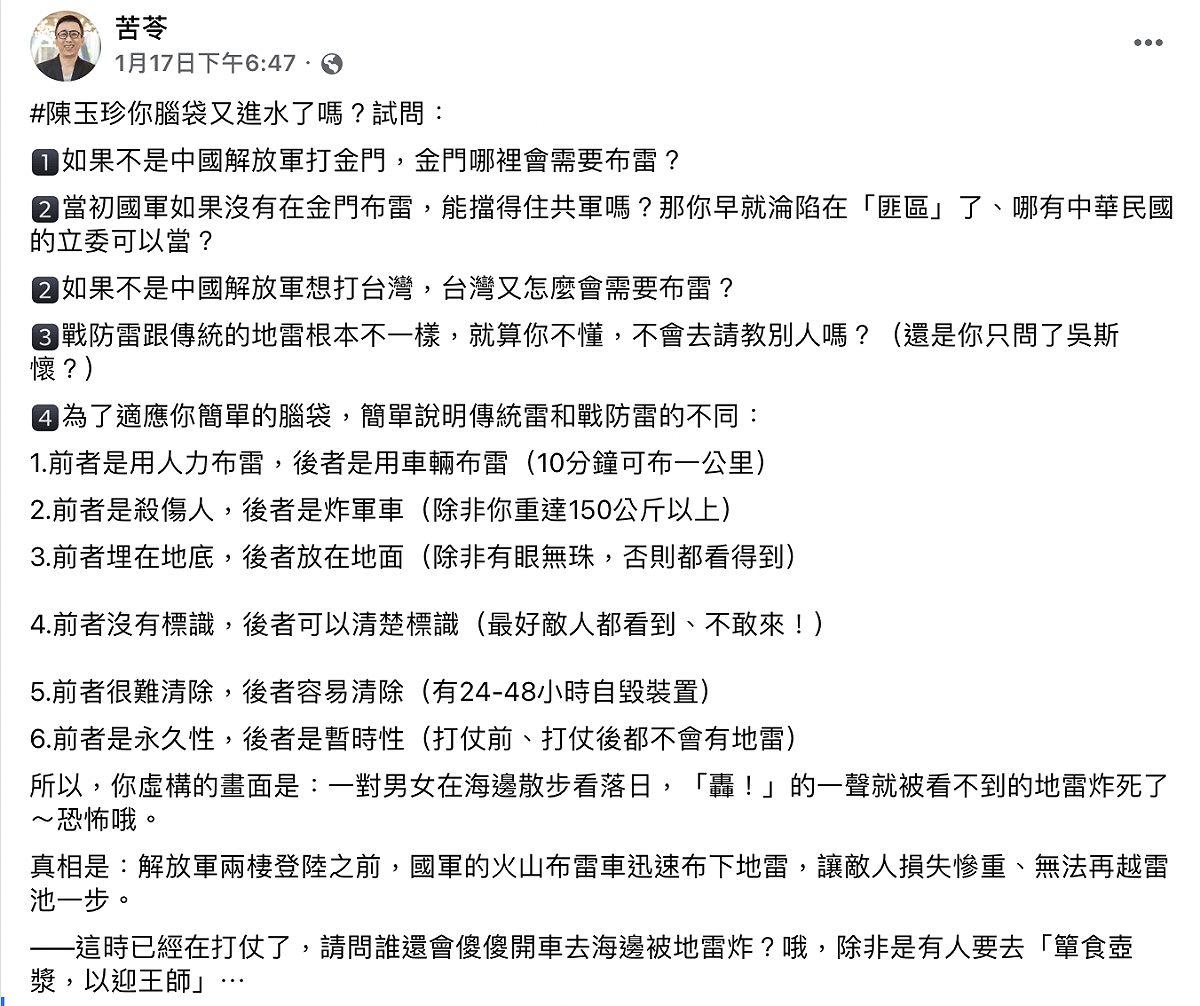 作家苦苓痛批陳玉珍腦袋進水，他質疑「要不是中國解放軍想打台灣，台灣又怎麼會需要布雷」。 圖：翻攝自苦苓臉書