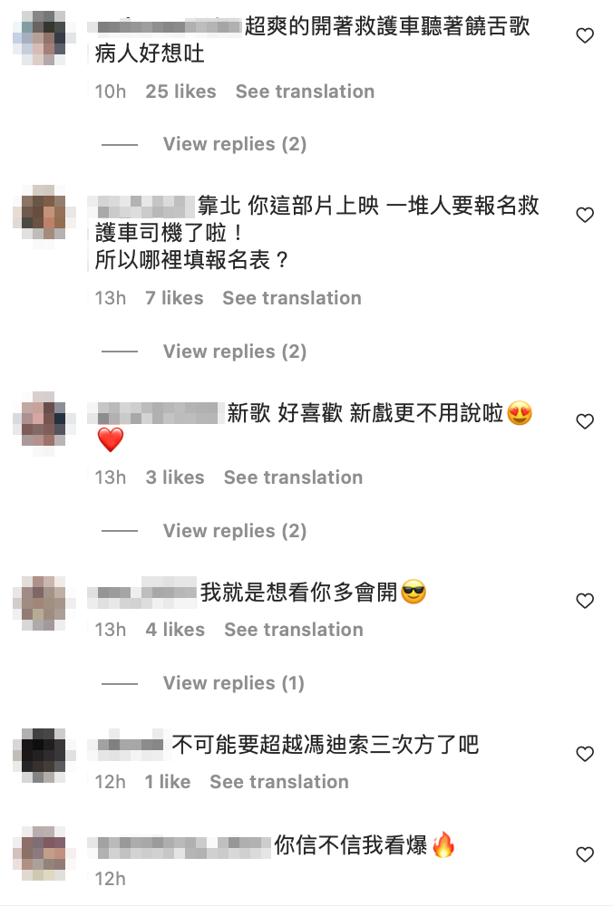 粉絲見狀都相當期待，紛紛留言「我看爆！」 圖：翻攝自瘦子IG