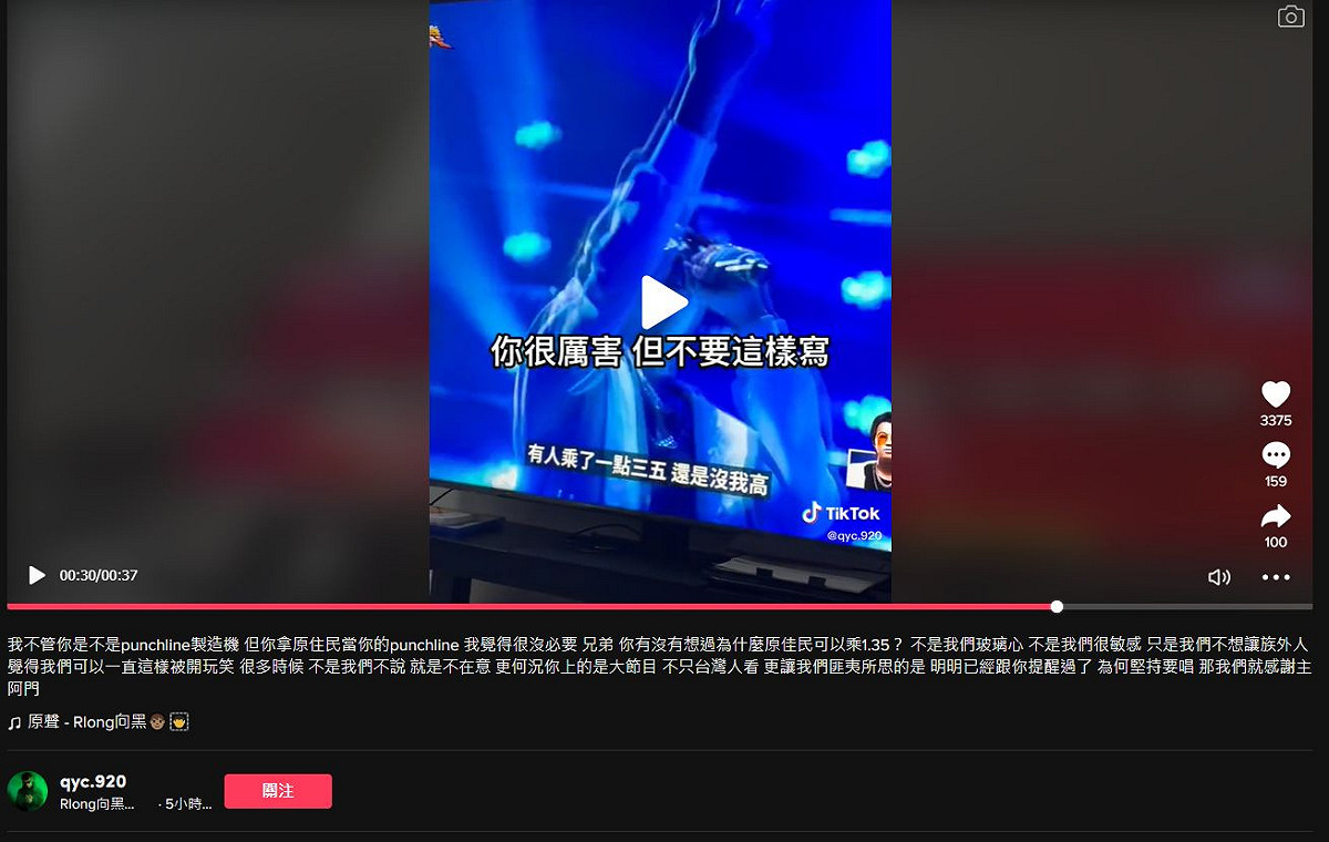 原住民饒舌歌手向黑不滿神經元的歌詞。 圖：翻攝自Rlong向黑抖音