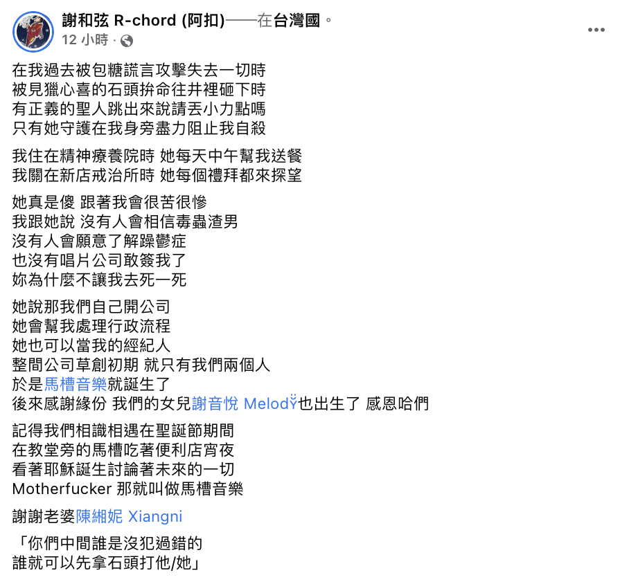 他表示，在自己最低潮時都是莉婭陪伴度過。 圖：翻攝自謝和弦FB