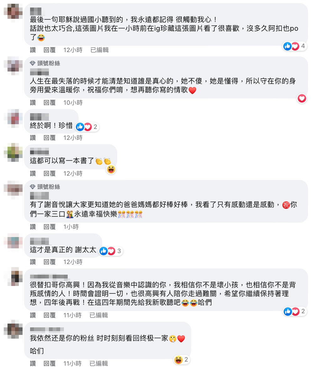 網友見狀都感動留言祝福。 圖：翻攝自謝和弦FB