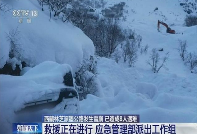 米林縣派鎮至墨脫公路多雄拉隧道出口發生雪崩，導致人員和車輛被困。至少有8人不幸罹難。 圖 : 翻攝自央視新聞