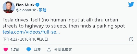 馬斯克當時也發文表示，特斯拉可以自己開車，沒有任何人為介入。 圖：翻攝自馬斯克推特
