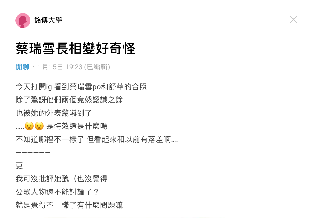 有網友表示之前看起來有落差，底下還有人留言說她「修圖只修自己！」 圖：翻攝自Dcard