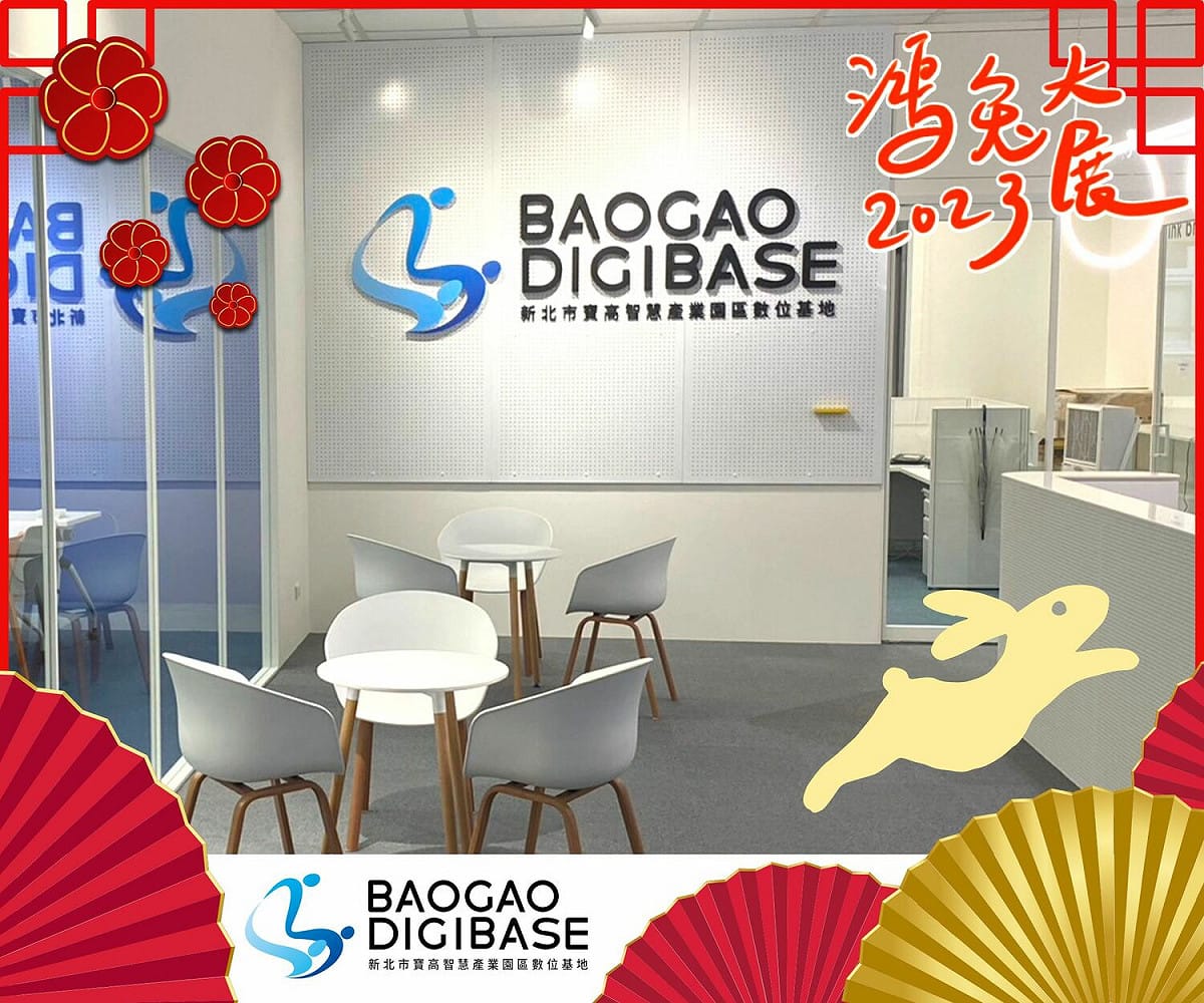 寶高數位基地─去年底新開幕的嶄新空間，適合舉辦講座或會議等活動。 圖：新北市青年局提供