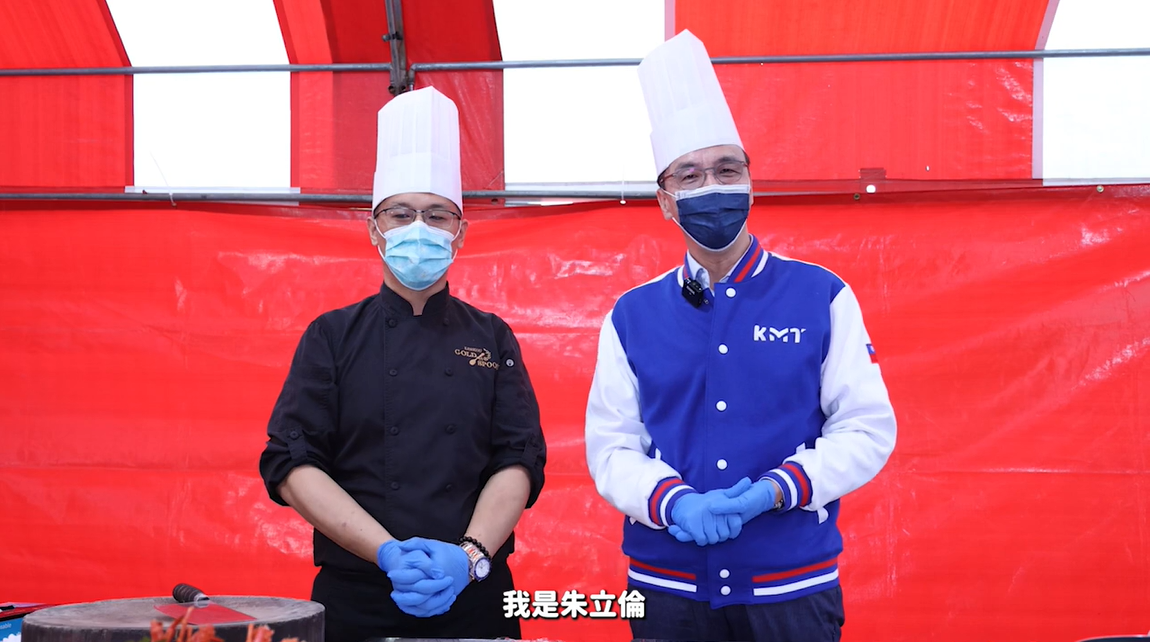 中國國民黨主席朱立倫也化身「阿倫師」，拜真正的總鋪師「阿仁師」為師，一同製作兩道喜慶年夜菜，在除夕夜祝福大家新年快樂。 圖：擷自影片（國民黨提供）