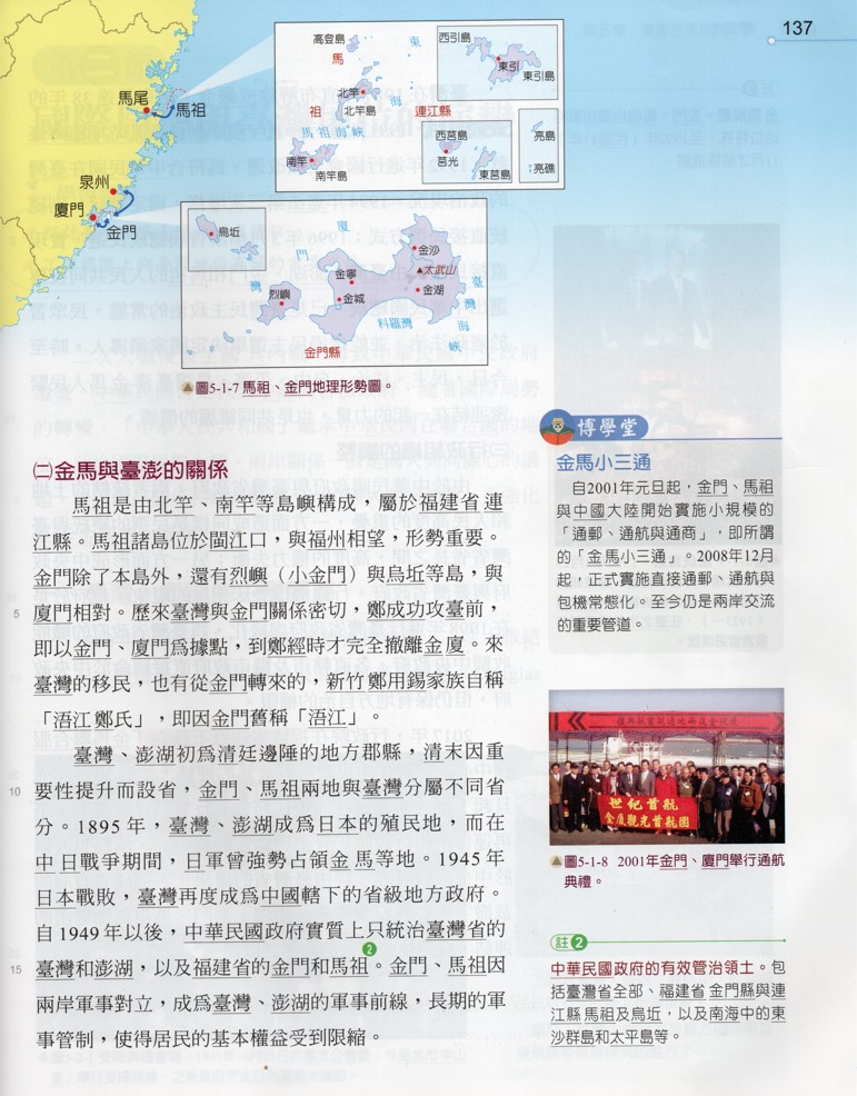 「1895年，臺灣、澎湖成為日本的殖民地，而在中日戰爭期間，日軍曾強勢占領金馬等地。」問題是當時日本也佔領東南亞與西南太平洋，甚至佔領過印度的安達曼群島。金馬只佔大日本帝國二次大戰時實質控制土地的一丁點而已。 翰林出版社/張文隆翻攝
