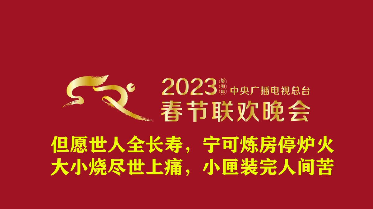 中國對於春節宣傳的正能量宣傳，間接壓制因疫情離世的人民，讓部分網友相當不滿稱，「乾脆以後連喪事都不要辦了，因為會散播社會陰暗面」。 圖：翻攝自@wxl728 Twitter