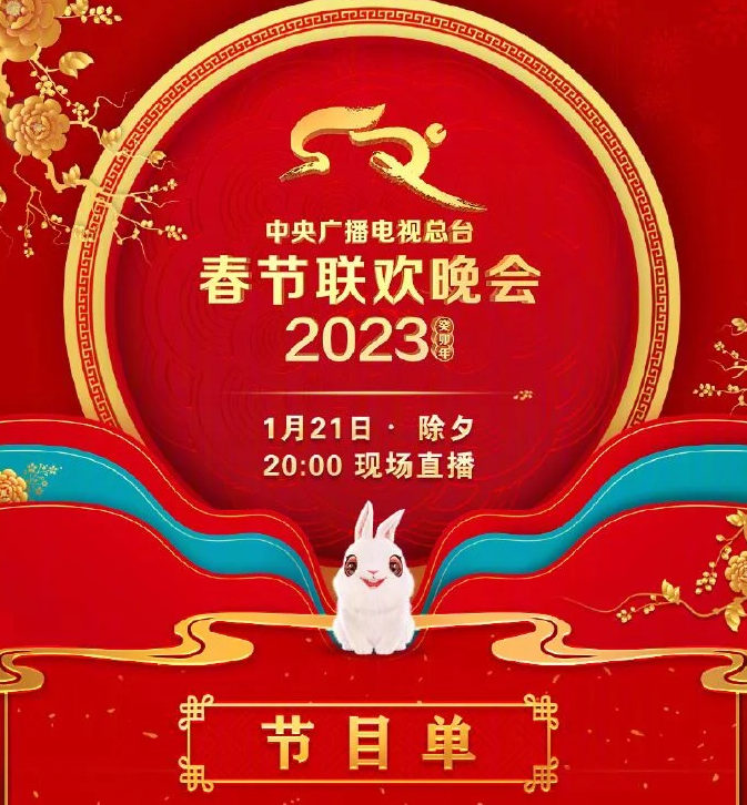 央視春晚表演名單曝光。 圖 :翻攝自央視微博