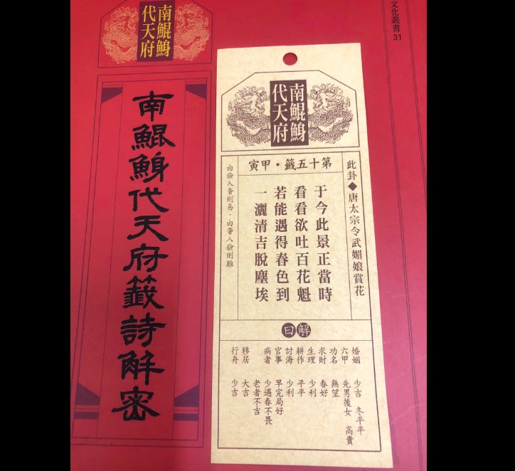 ▲今年國運籤是第50籤的「于今此景正當時，看看欲吐百花魁。若能遇得春色到，一灑清吉脫塵埃」，是13年來首支上上籤。 （圖／翻攝南鯤鯓代天府臉書）