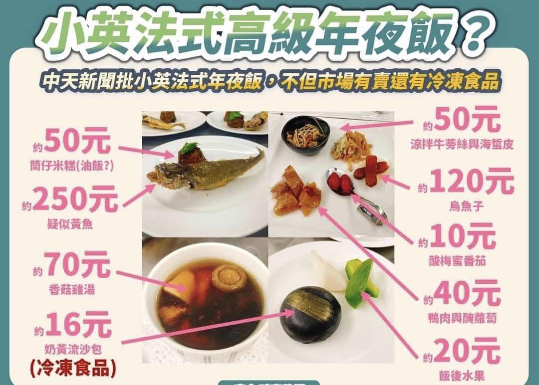 針對蔡英文年夜飯遭諷是「法國大餐」，王定宇細數各道菜可能價格落點。除疑似黃魚的料理要價或達 250，及烏魚子兩片 120 以外，其餘料理單價均不超 100 元 圖：擷取自王定宇臉書