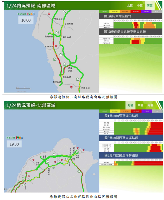 1/24路況預報(２) 圖：高公局／提供