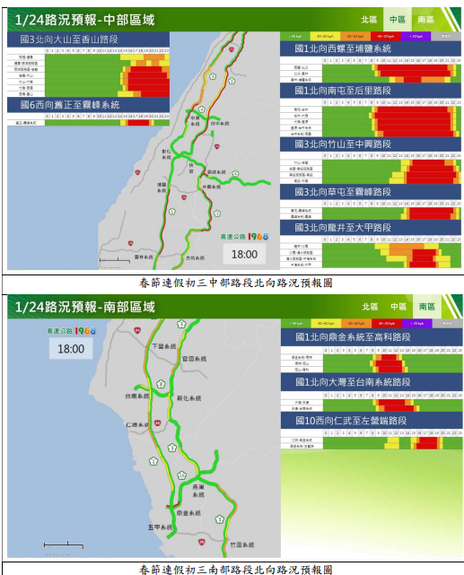 1/24路況預報(３) 圖：高公局／提供