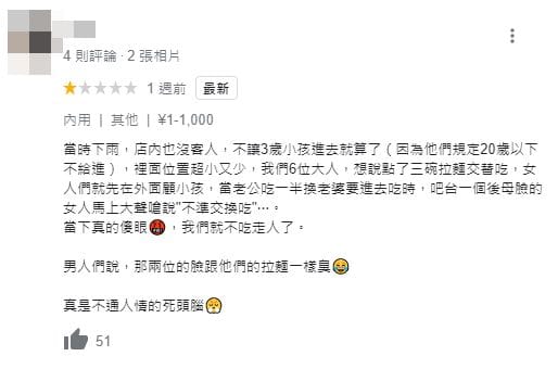 台灣旅客因6人吃3碗拉麵遭店家制止，憤而留下1星評論。 圖:翻攝自google地圖