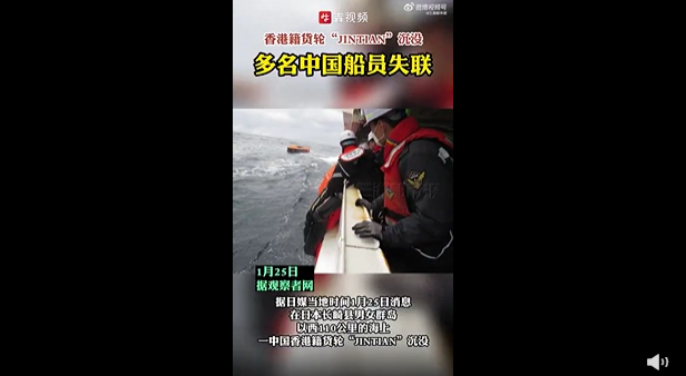 香港一貨船在日本長崎縣男女群島沉沒，相關單位已出動船隻救援。 圖：翻攝自觀察者網微博