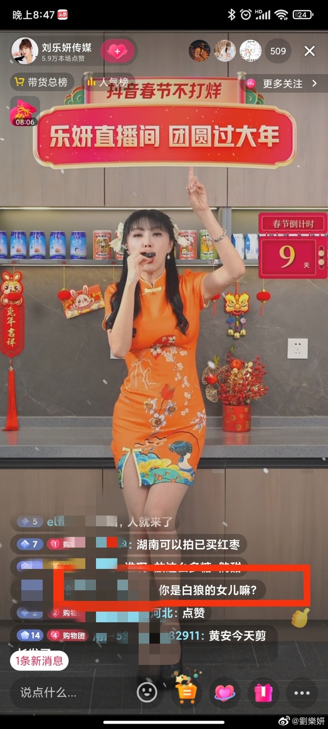 網友在劉樂妍直播中留言。 圖：翻攝自微博／劉樂妍