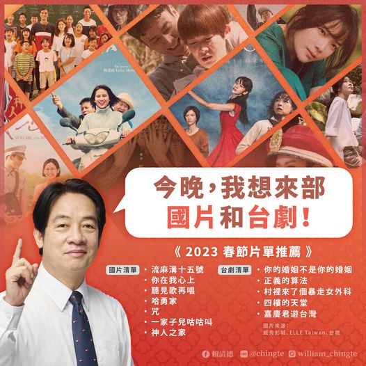 副總統賴清德分享推薦片單，籲民眾一起支持國片、台劇。 圖:翻攝自賴清德臉書
