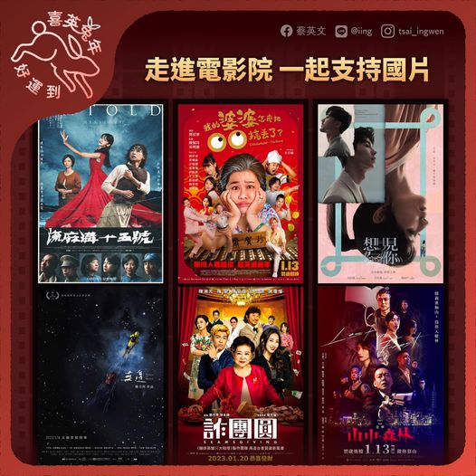 總統蔡英文分享推薦片單，籲民眾一起支持國片。 圖：翻攝自蔡英文臉書