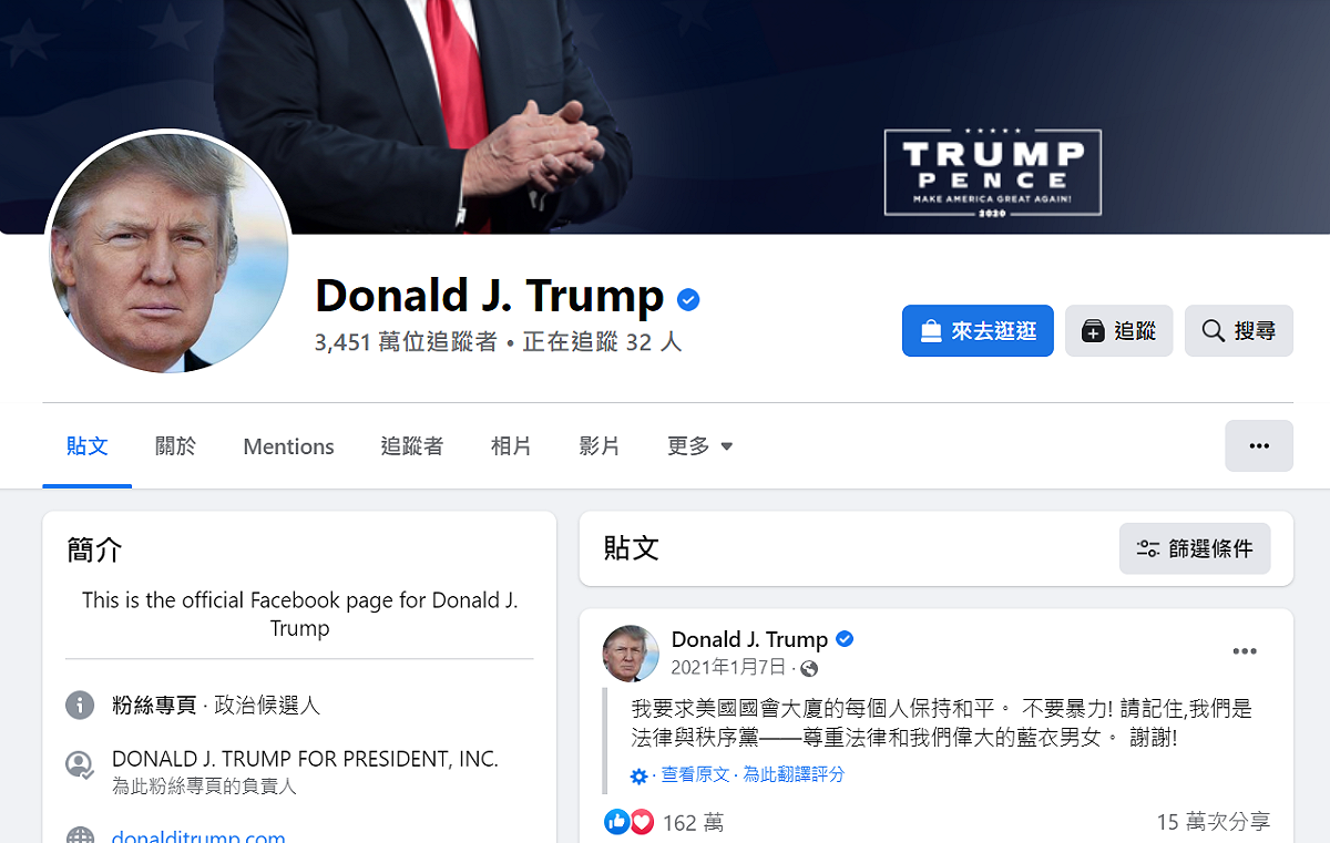 因美國國會山莊暴動事件後，川普的臉書帳號已停用至今。 圖:翻攝自川普臉書