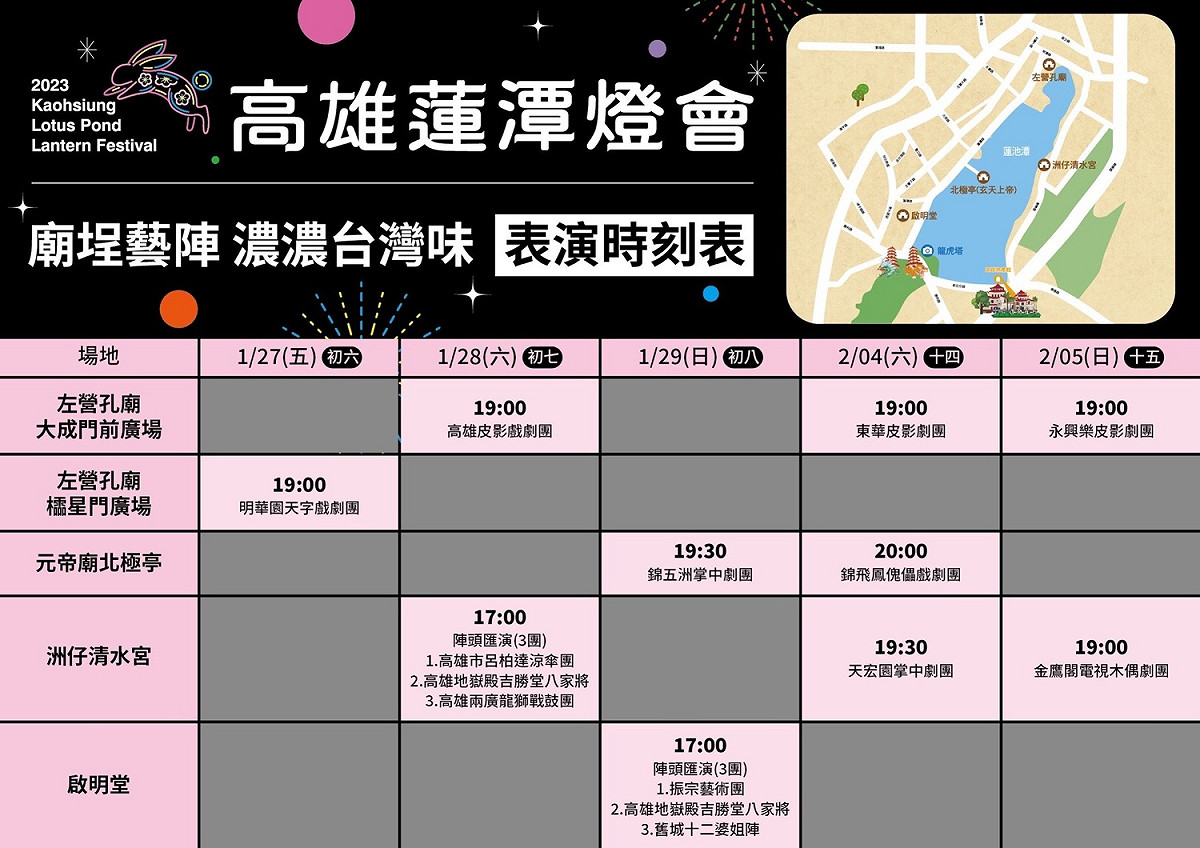 高雄蓮潭燈會展現時刻表。 圖：高雄市觀光局/提供