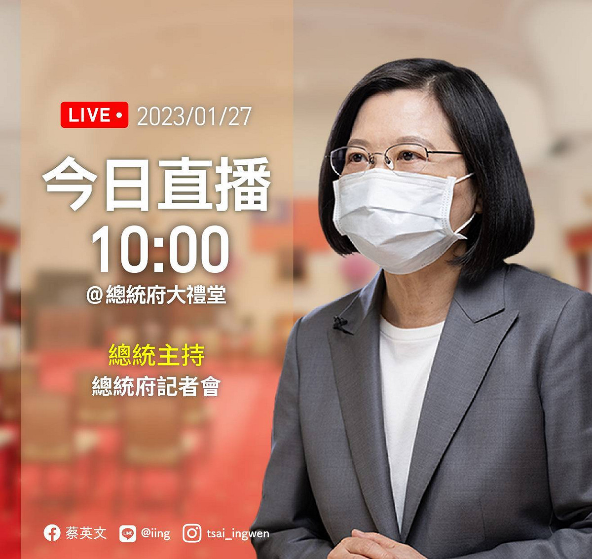 蔡英文總統今(27)天上午10點在總統府內主持記者會，宣布新一任閣揆由中研院院士、前副總統陳建仁接任。 圖：擷自蔡英文臉書粉專