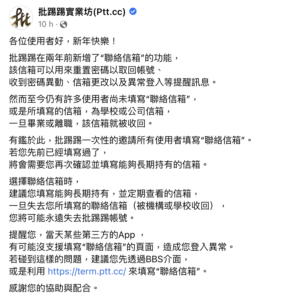 批踢踢實業坊如凌晨，在其官方臉書上宣怖認證政策 圖：翻攝自批踢踢臉書